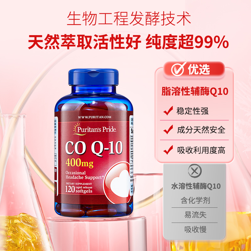 【自营】普丽普莱高含量400mg中老年护心软胶囊备孕辅酶q10还原型