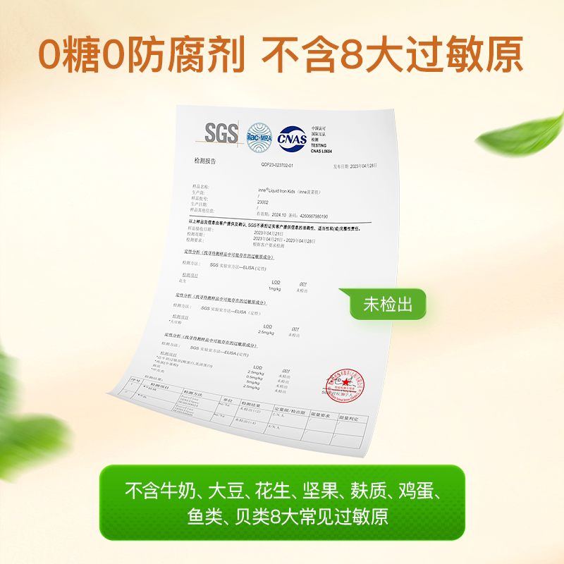 【自营】inne菠菜铁儿童补铁液铁剂婴幼儿宝宝贫血补铁 14条/盒