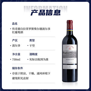 【自营】LAFITE/拉菲法国传奇波尔多干红葡萄酒整箱原瓶进口AOC级