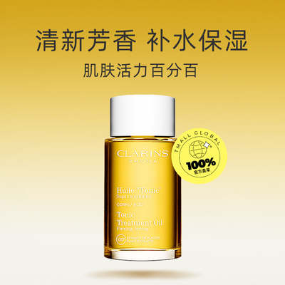 【自营】CLARINS娇韵诗天然调和身体护理油 100ml法国紧致润肤油