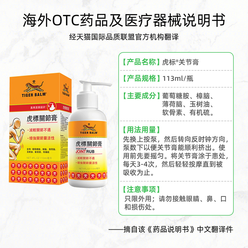 【自营】TIGERBALM虎标关节膏113ml缓解关节不适灵活关节劳损港版 - 图3