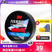 (self-employed) 3M Motor wax coated black and white special conservation upper light polished scratches repair universal waxed decontamination