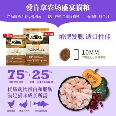 ACANA爱肯拿农场盛宴5.4kg