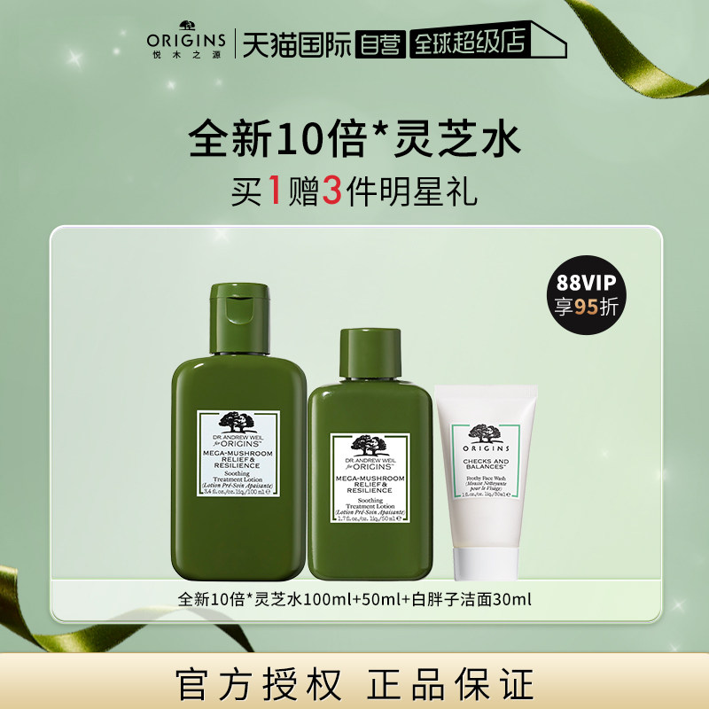 【自营】悦木之源新升级10倍灵芝补水 天猫国际自营全球超级店化妆水/爽肤水