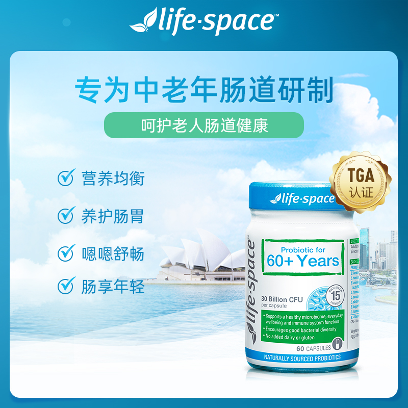 【自营】澳洲进口lifespace*2胶囊 天猫国际进口超市益生菌