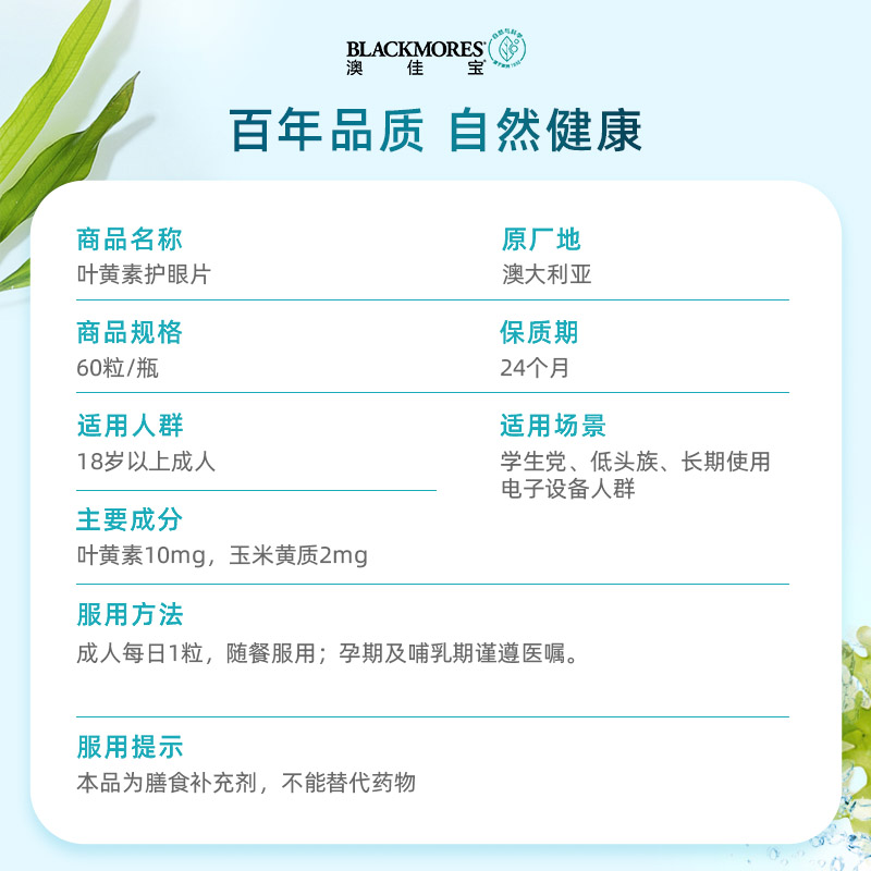【自营】澳洲BLACKMORES澳佳宝叶黄素维生素精华片2瓶蓝光专利