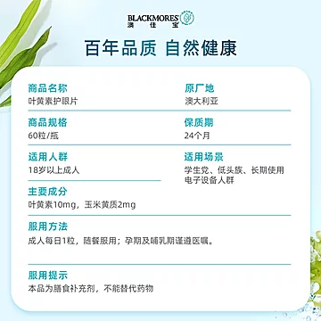 BLACKMORES澳佳宝叶黄素精华片[69元优惠券]-寻折猪