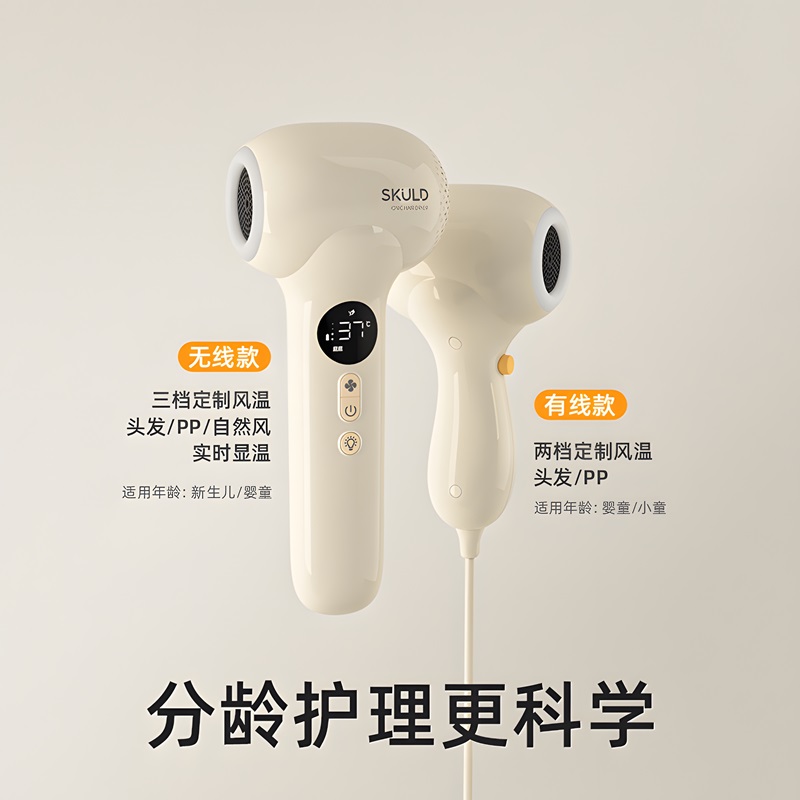 【自营】skuld时蔻婴儿童宝宝吹风机无线吹红屁屁股近0辐射轻音
