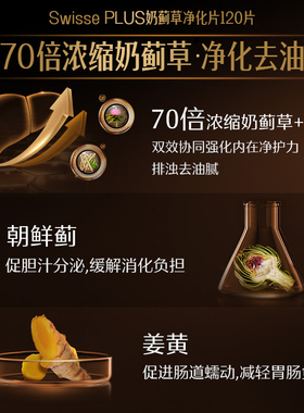 加班熬夜常备奶蓟草净化片