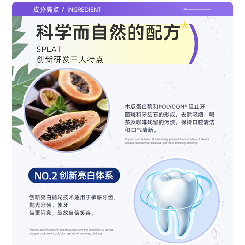 【自营】SPLAT斯普雷特俄罗斯美白生物活性修护清新口腔100g牙膏 - 图2