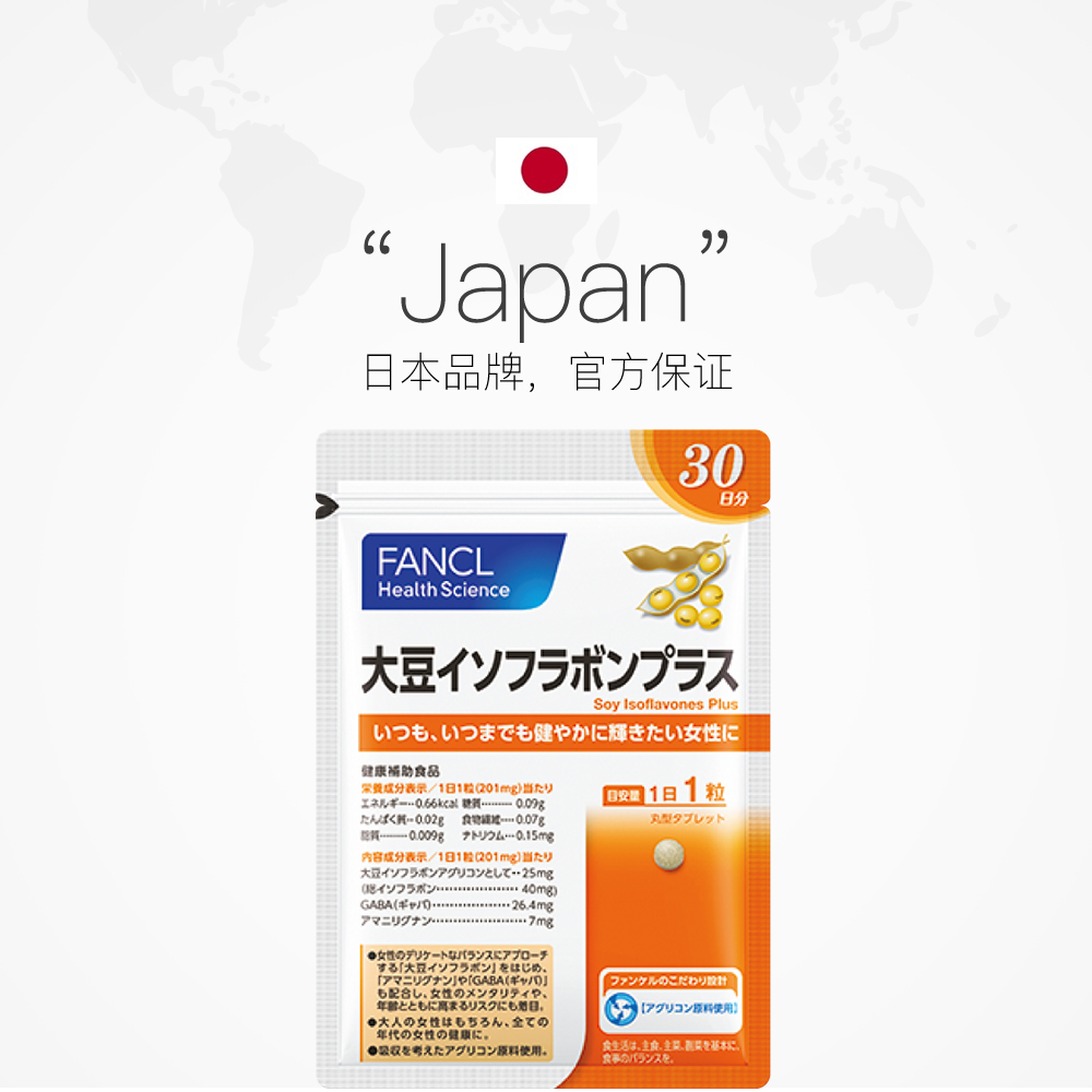 天猫国际进口超市FANCL 大豆异黄酮片 30粒/袋*2雌激素缓更年期规律经期芳珂保健品2