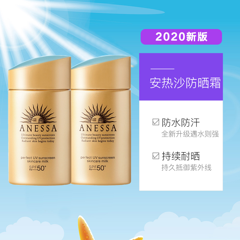天猫国际进口超市新版资生堂ANESSA新版安耐晒金瓶安热沙防晒乳隔离持久SPF50+*23