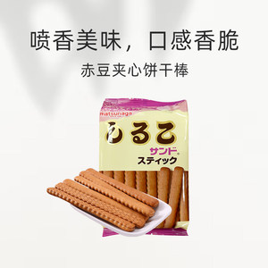 【自营】日本进口 松永制果 赤豆夹心饼干棒 70g  下午茶零食红豆