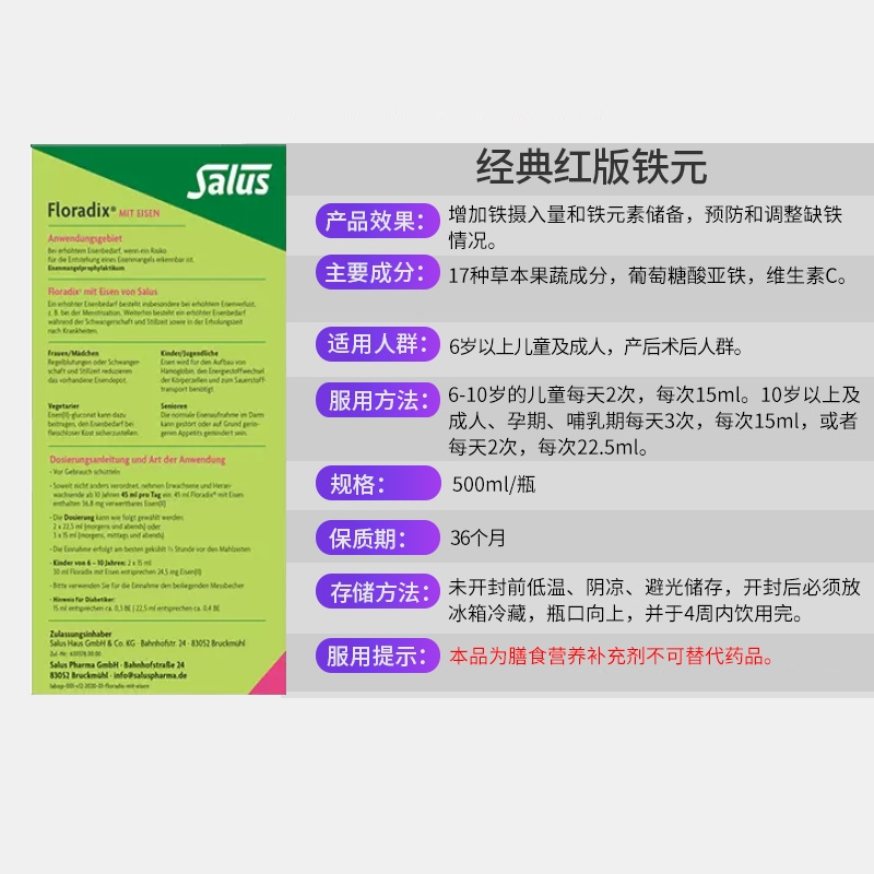 【自营】德国铁元Floradix salus绿铁元补铁片剂500ml*2瓶铁剂_虎窝淘