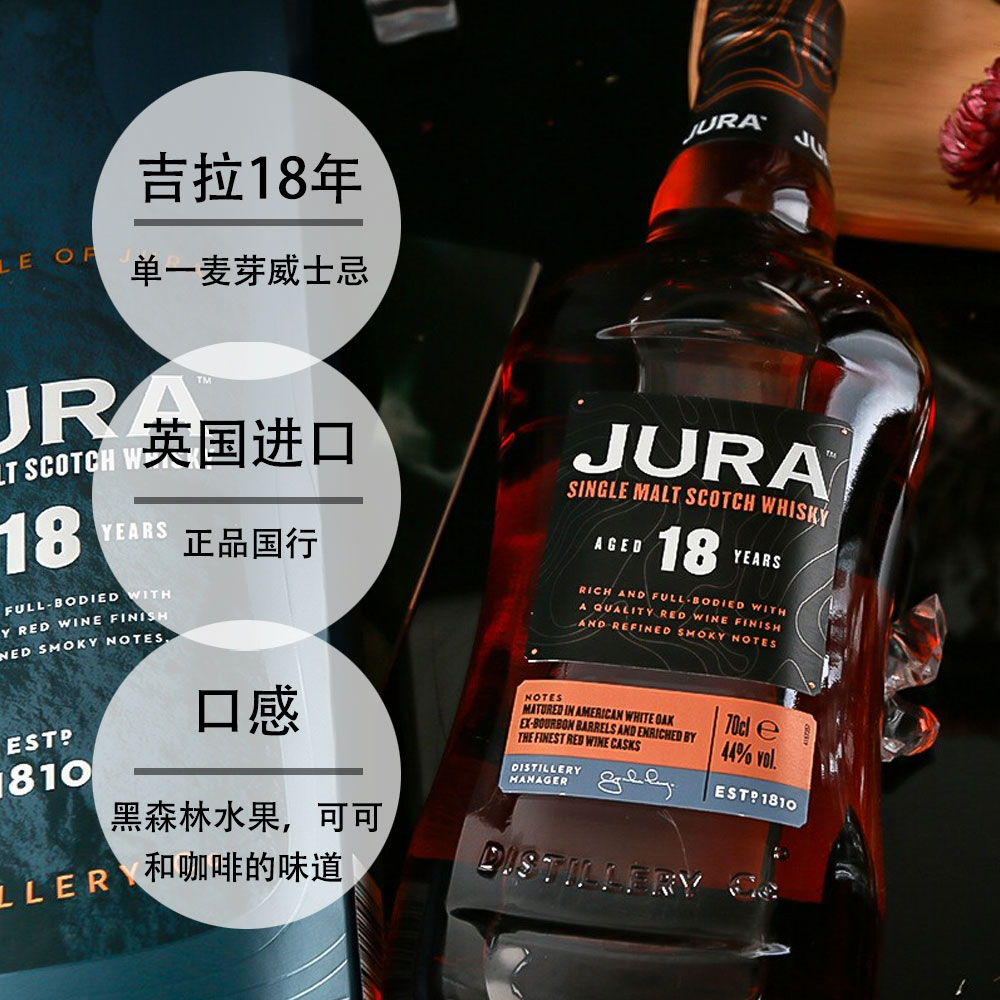 【自营】Jura吉拉18年单一麦芽威士忌700ml*1瓶 英国进口洋酒 - 图0