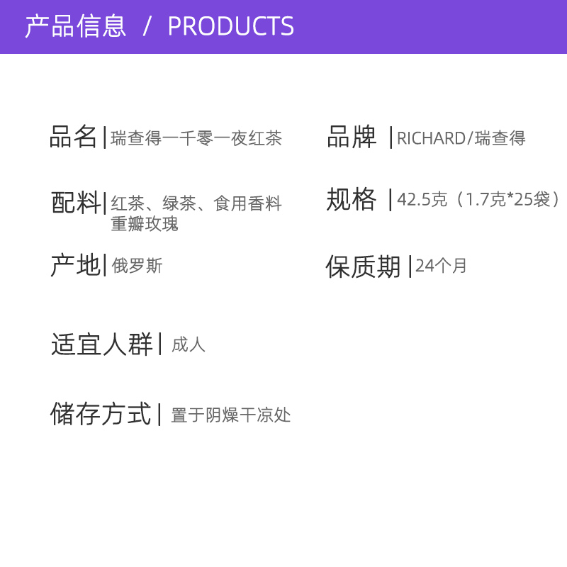 【自营】俄罗斯进口RICHARD/瑞查得红茶一千零一夜红茶盒装独立包 - 图2