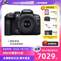 (self-employed) Canon EOS R10 entry-level micro-single-phase machine for home travel vlog digital camera
