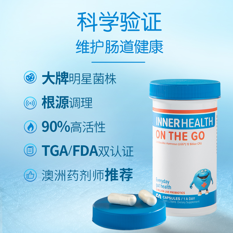 【自营】澳洲InnerHealth每日活力肠道健康与免疫支持益生菌 60粒