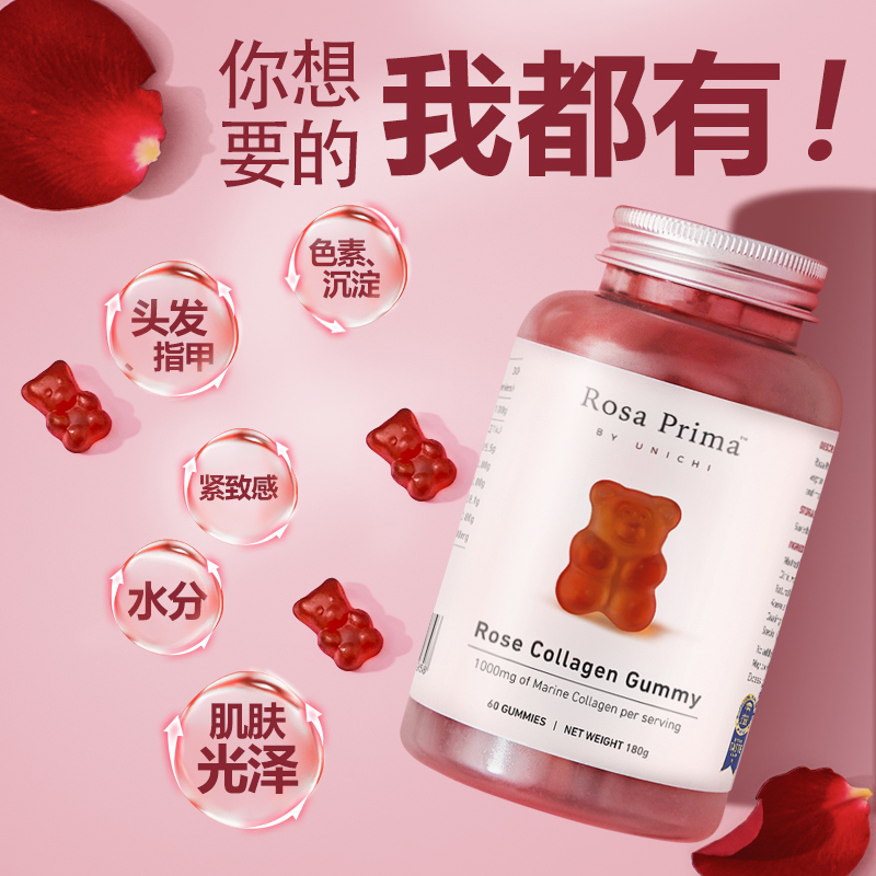 天猫国际进口超市Unichi玫瑰胶原小熊软糖补充面部胶原蛋白水果糖美颜养颜维生素C3