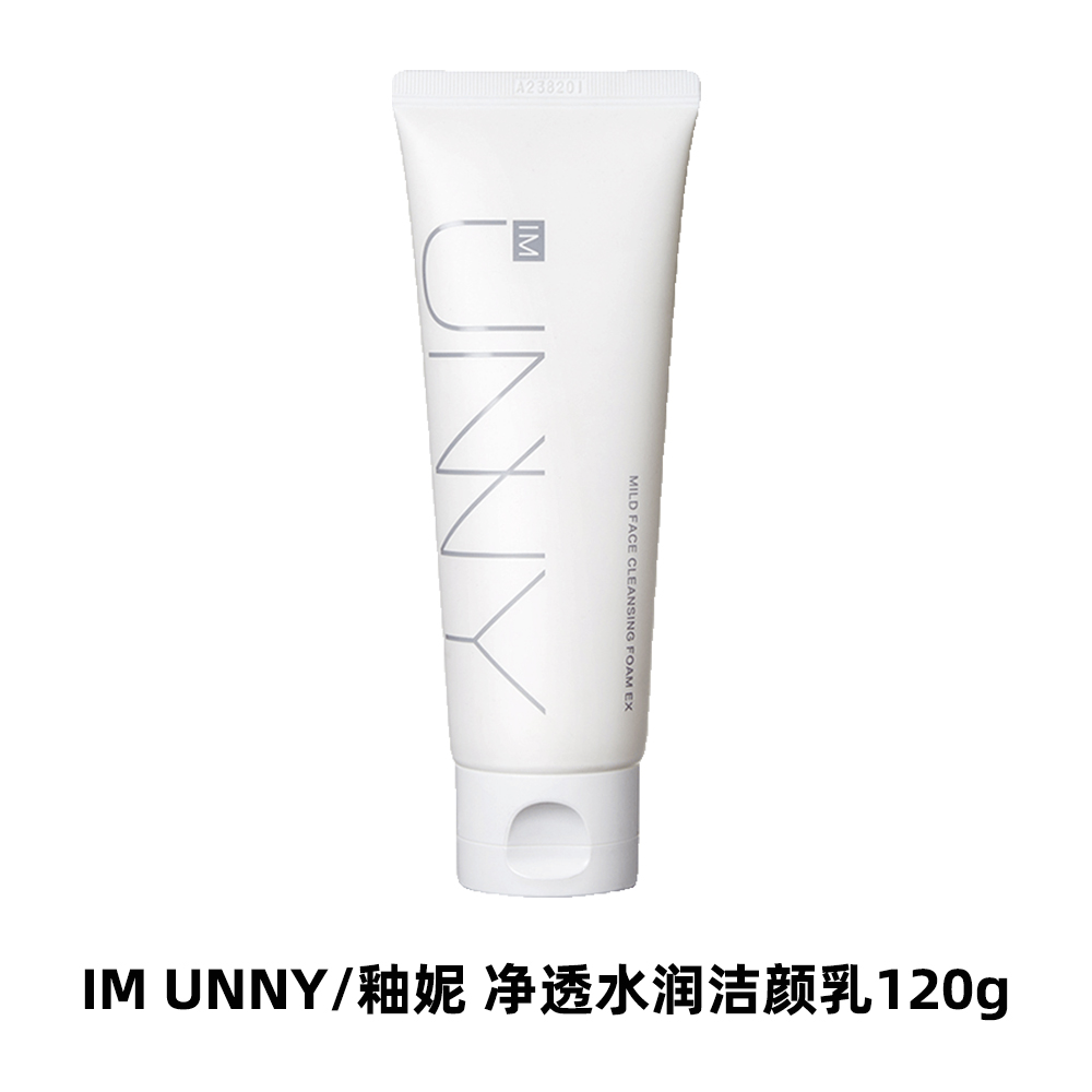 【直营】IMUNNY李佳琦推荐氨基酸洗面奶
