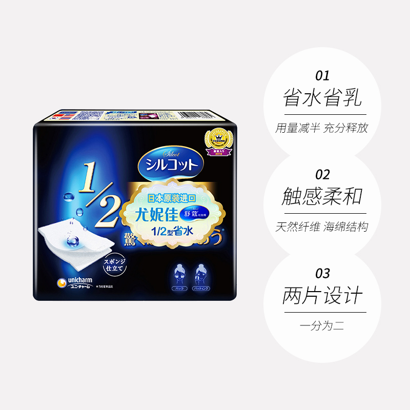 天猫国际进口超市【正品自营】舒蔻尤妮佳化妆棉湿敷专用化妆女卸妆棉湿敷棉卸妆巾1