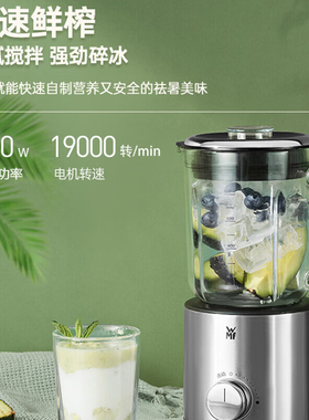 【自营】WMF福腾宝多功能料理机搅拌机可分离刨冰机多功能果冰机W