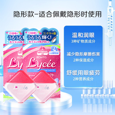 【自营】ROHTO乐敦小红花隐形美瞳眼药水滴眼8ml*2瓶眼镜疲劳