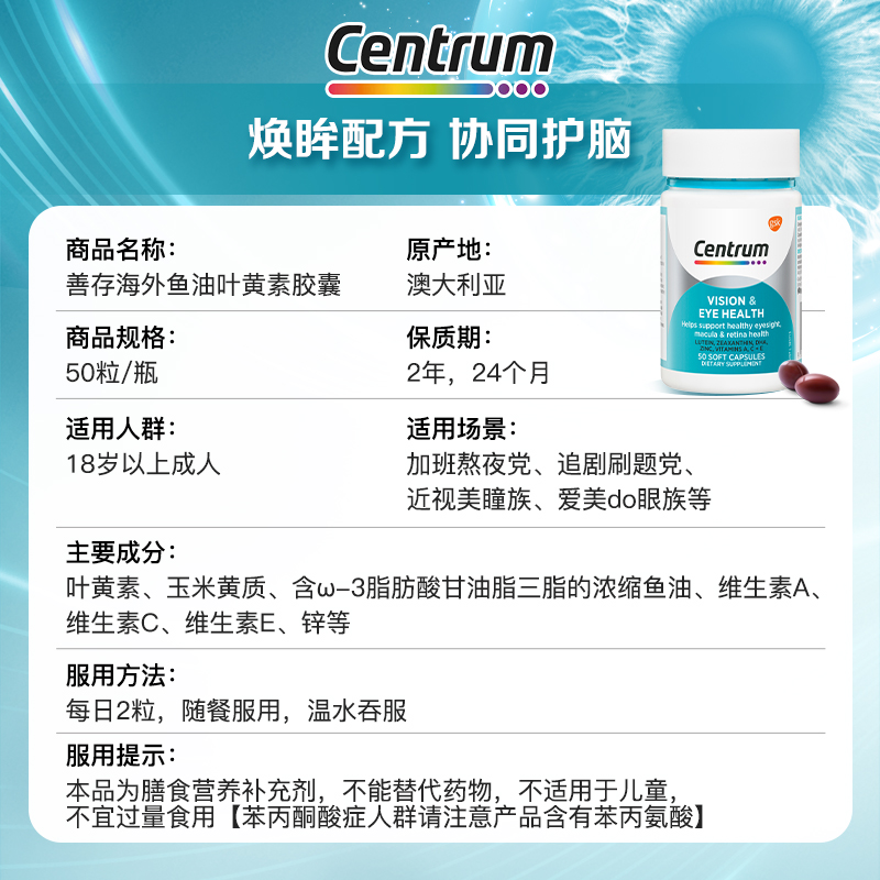 【自营】善存海外Omega3+DHA玉米黄质护眼鱼油叶黄素软胶囊50粒