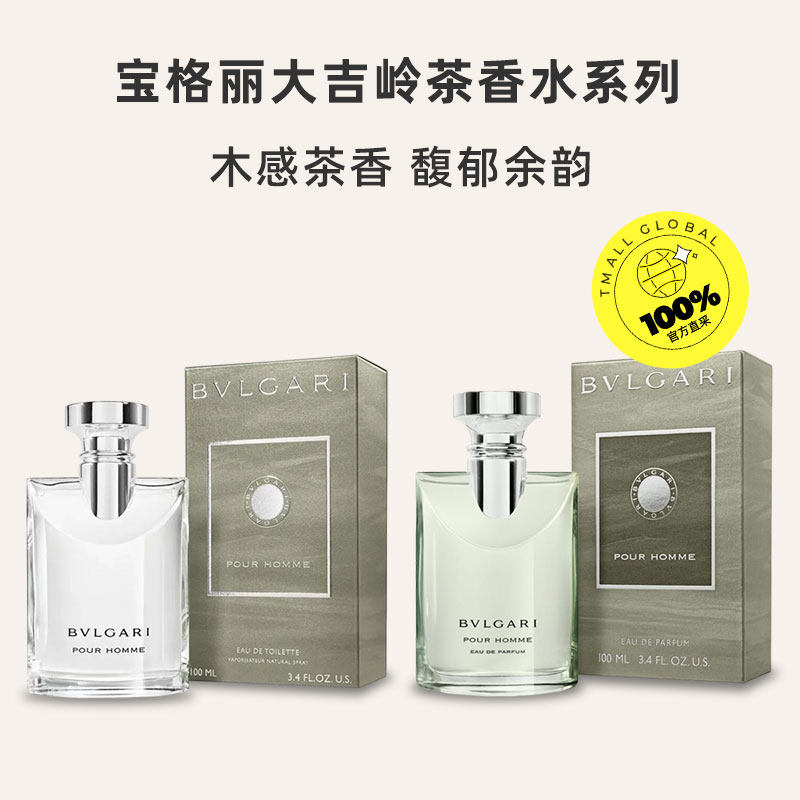 【自营】【王炸】Bvlgari宝格丽大吉岭茶原版浓香100ml木质调,淘宝优惠券,粉丝福利购,淘宝优惠卷