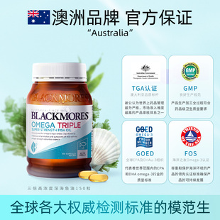 BLACKMORES澳佳宝3倍dha浓缩鱼油胶囊150粒