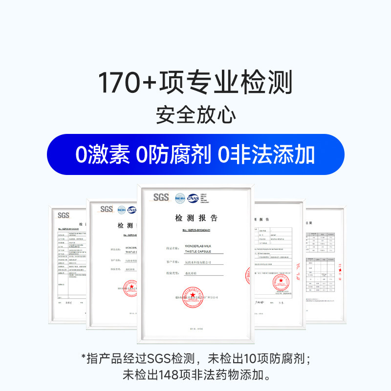 【自营】WonderLab奶蓟草胶囊水飞蓟熬夜加班应酬净护肝保健90粒