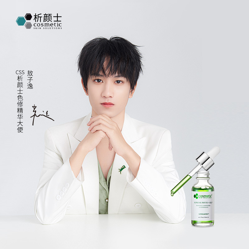 天猫国际进口超市Cosmetic skin solutions析颜士CSS色修保湿精华淡化痘印提亮30ml0