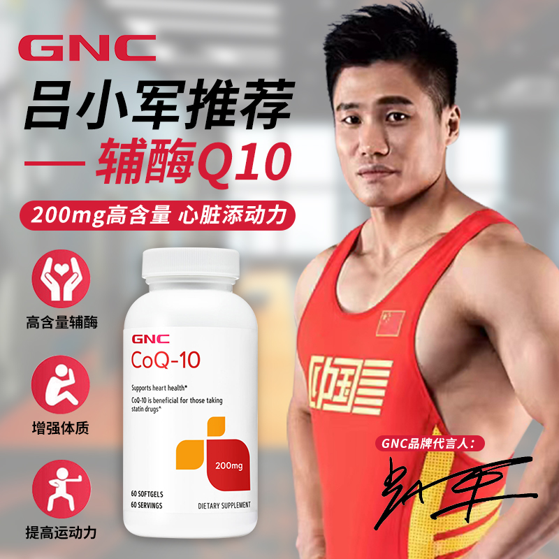 天猫国际进口超市GNC/健安喜辅酶Q10软胶囊200mg60粒2瓶中老年0