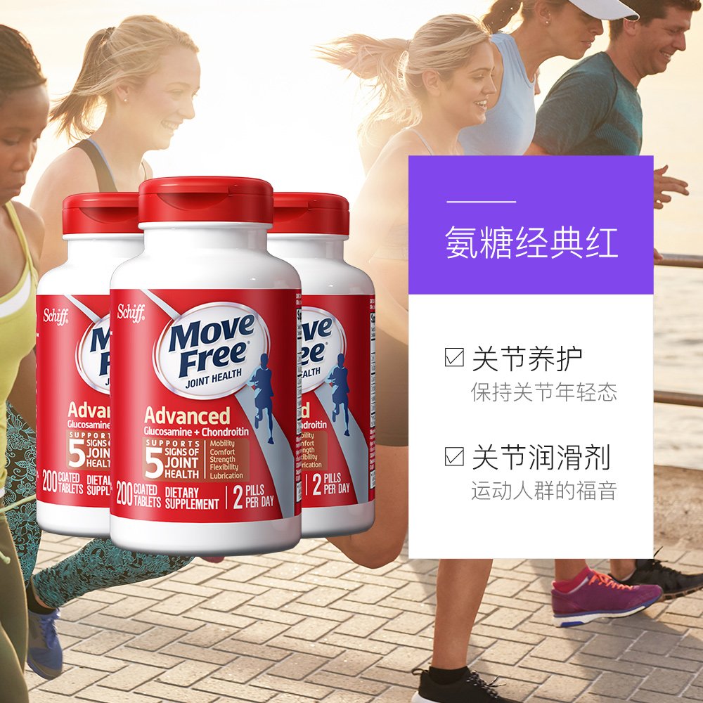 天猫国际进口超市MoveFree益节氨基葡萄糖维骨力 氨糖软骨素经典红200粒*3瓶3