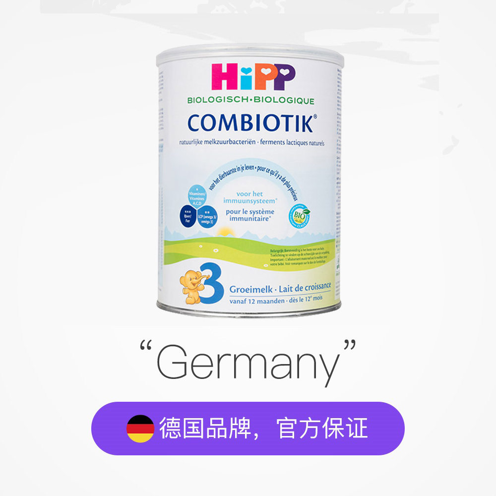 天猫国际进口超市德国HiPP喜宝荷兰版进口婴幼儿奶粉3段(1岁以上)900g*3罐2