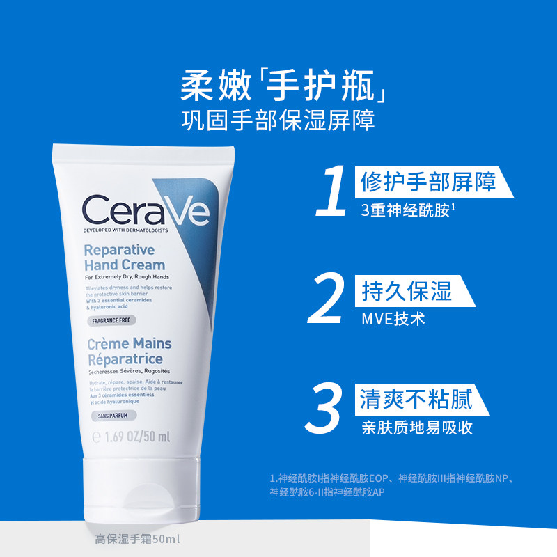 【自营】CeraVe/适乐肤修护保湿润手霜补水嫩肤护手霜滋润 50ml