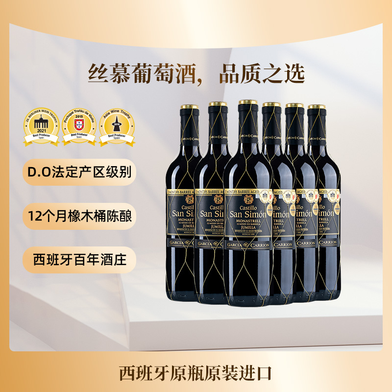 【自营】丝慕黑标陈酿干红葡萄酒750ml6瓶西班牙进口DO级别橡木桶 - 图0