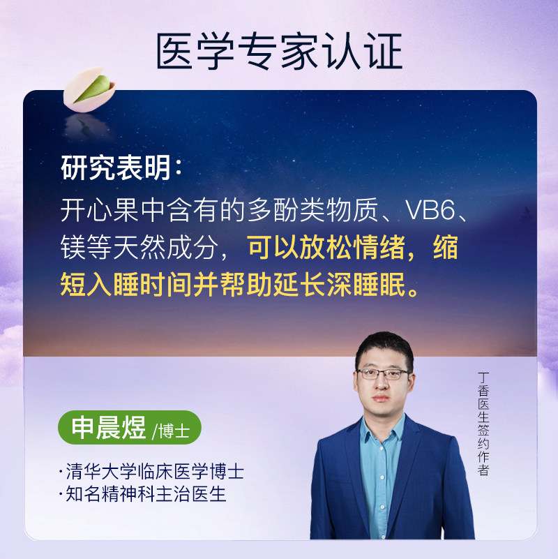 【自营】isleep爱丽丝开心果睡眠软糖 天猫国际自营全球超级店褪黑素/松果体素