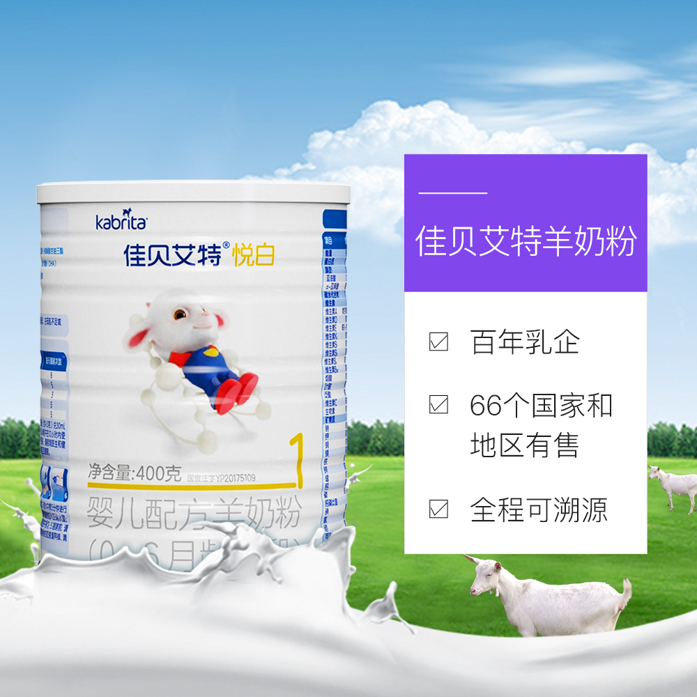 佳贝.艾特！婴儿1段0-6个月羊奶粉400g