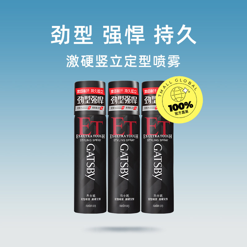 【自营】3瓶装杰士派激硬定型发蜡 天猫国际自营全球超级店摩丝/啫喱/头发造型