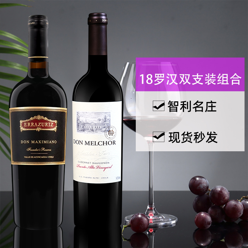 【自营】伊拉苏+干露魔爵干红葡萄酒智利十八罗汉组合750ml*2瓶-图1