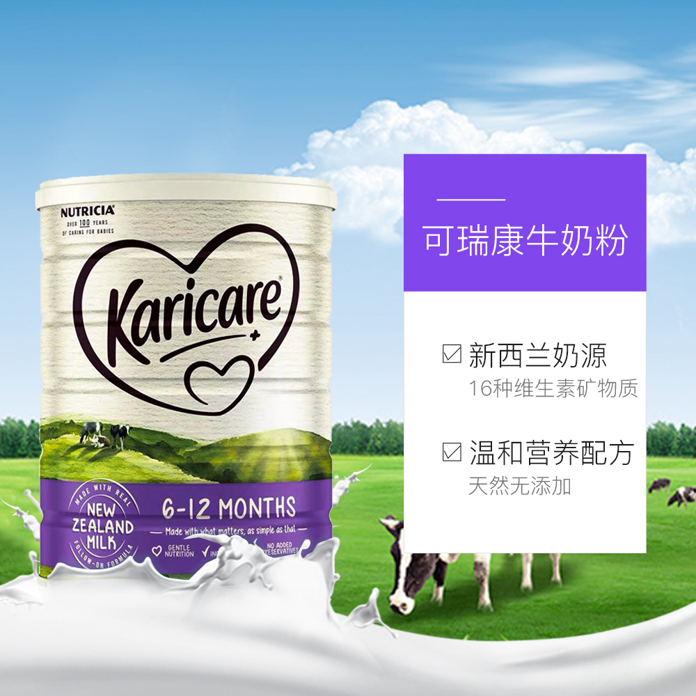 天猫国际进口超市【直营】新西兰进口可瑞康Karicare婴幼儿配方牛奶粉2段 900g*2罐3