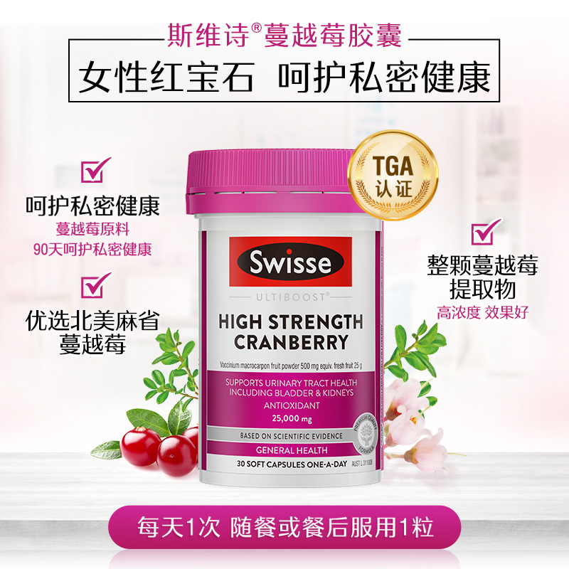 天猫国际进口超市Swisse斯维诗女性私密保养蔓越莓精华胶囊30粒/瓶成人保健益生菌0