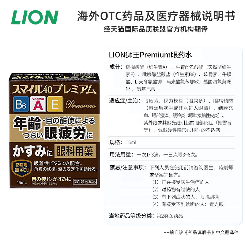 【自营】日本lion狮王舒缓眼疲眼药水 天猫国际自营全球超级店国际五官用药