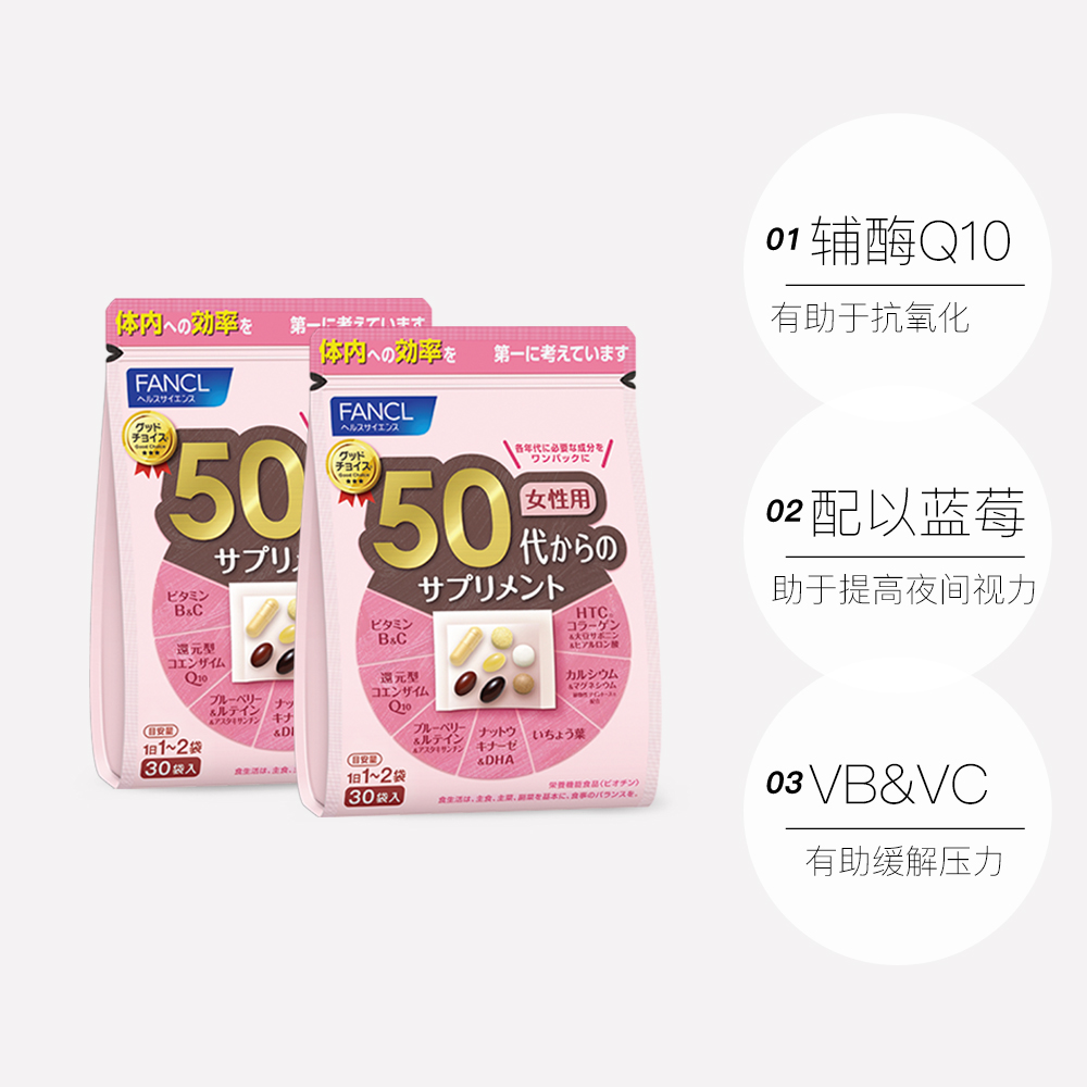 天猫国际进口超市FANCL女性50岁综合营养包复合维生素姜黄Fancl日本原装进口*23