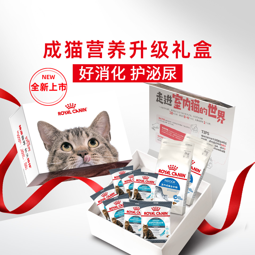 【自营】皇家成猫营养升级礼盒泌尿呵护室内I27/2KG*2+U31/50G*7-图1