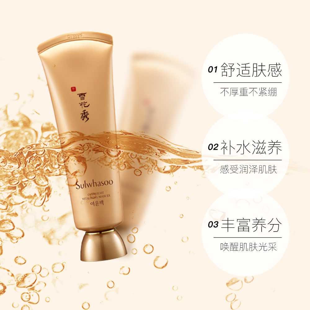 天猫国际进口超市SULWHASOO/雪花秀雨润夜间修复免洗面膜200ml/支熬夜急救修护睡眠3