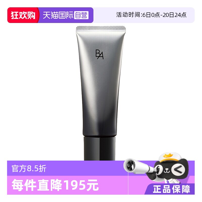 【自营】POLA宝丽BA防晒霜隔离隔离霜45g面部身体全身防晒乳日霜