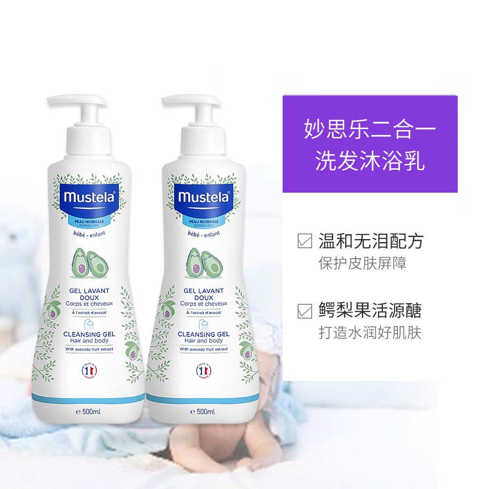 【自营】妙思乐Mustela进口婴儿洗发沐浴露500ml*2保湿温和洁净-图3