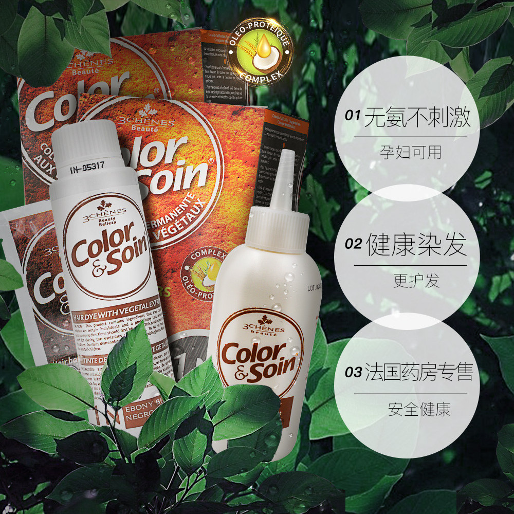 天猫国际进口超市2盒*法国三橡树纯植物染发剂 孕妇可用染发膏自己在家染发不伤发3